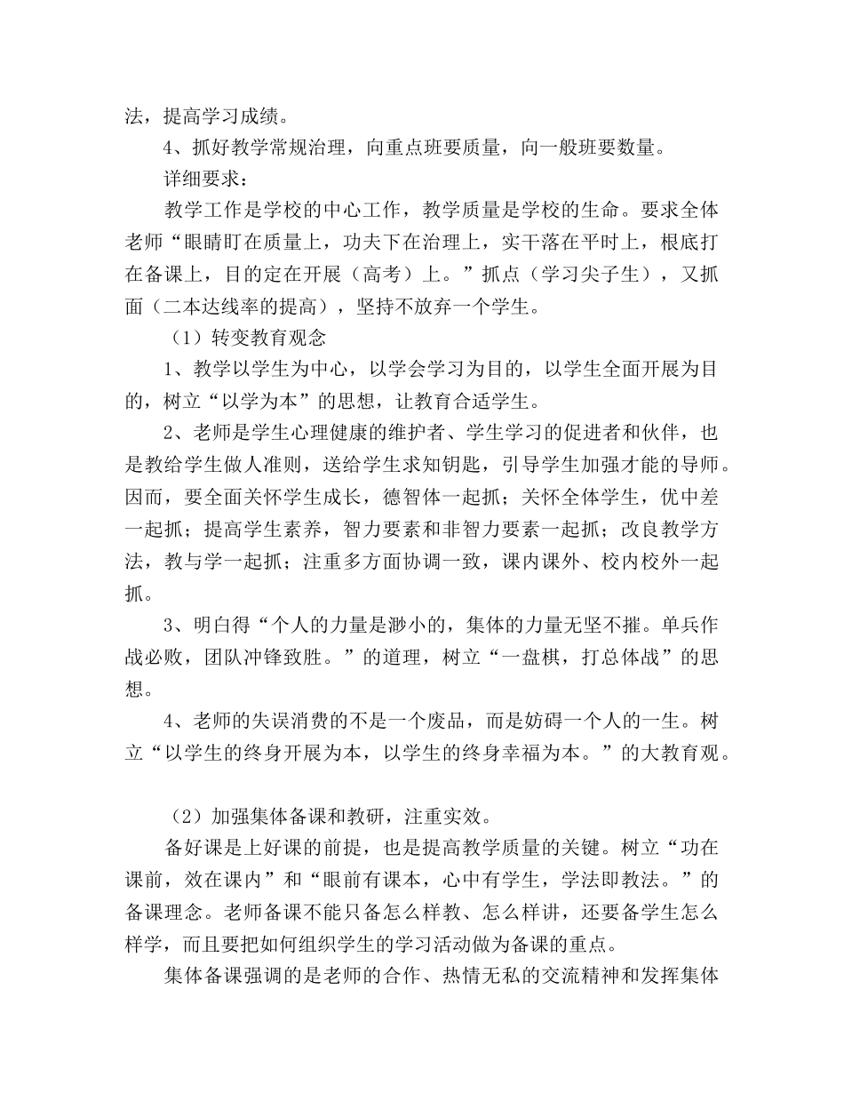 学年度高二年级工作参考计划 (2) _第2页