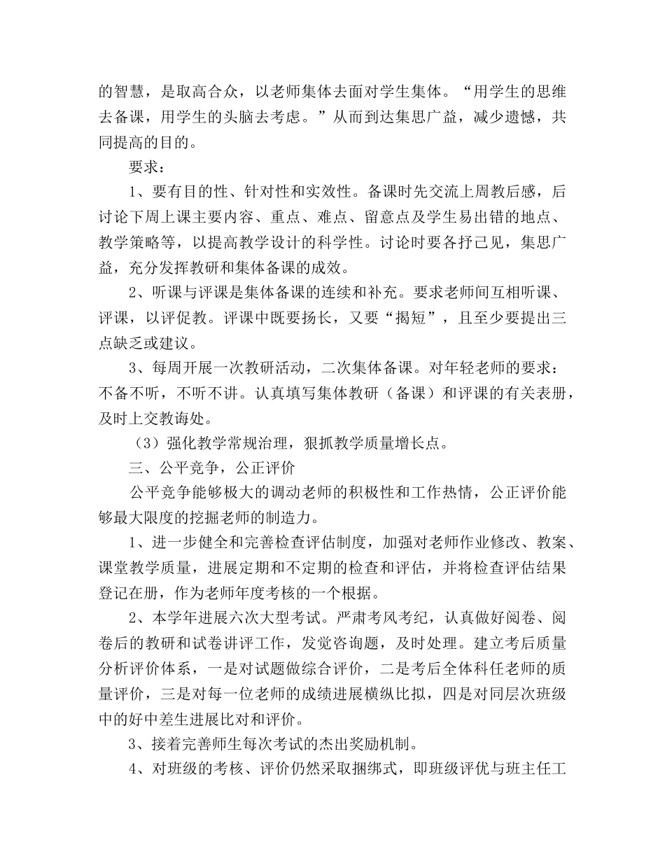 学年度高二年级工作参考计划 (2) _第3页