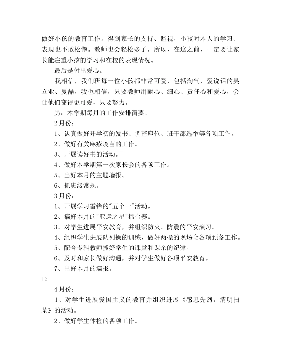 学年第二学期二年班主任工作参考计划范文 _第2页