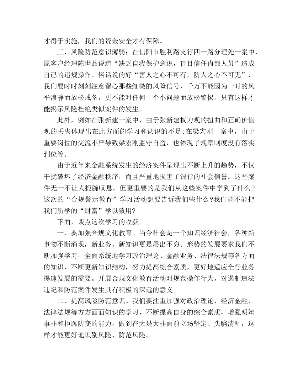 银行合规警示教育学习心得体会三篇 _第2页