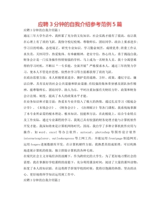 应聘3分钟的自我介绍参考范例5篇 