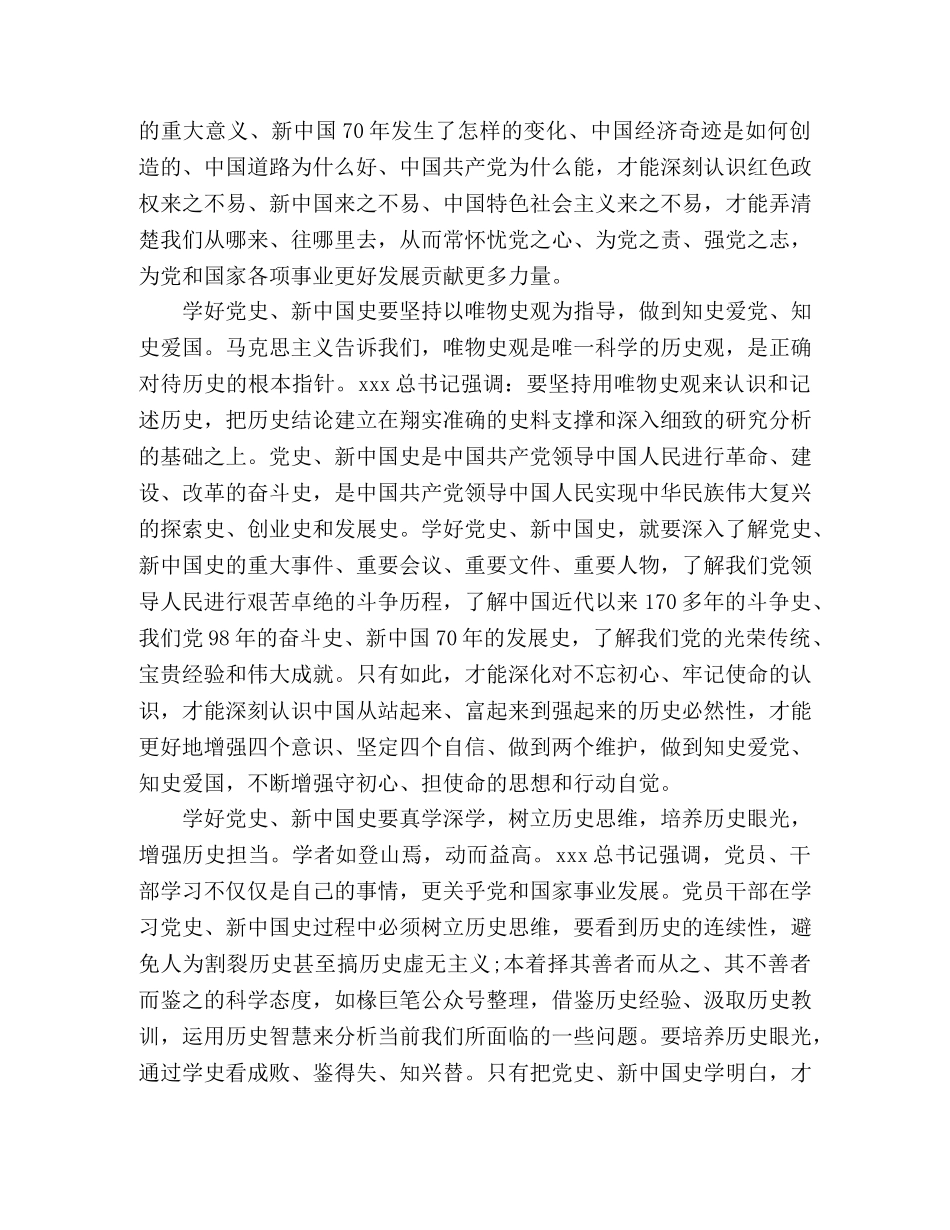 学习党史国史心得体会 _第2页