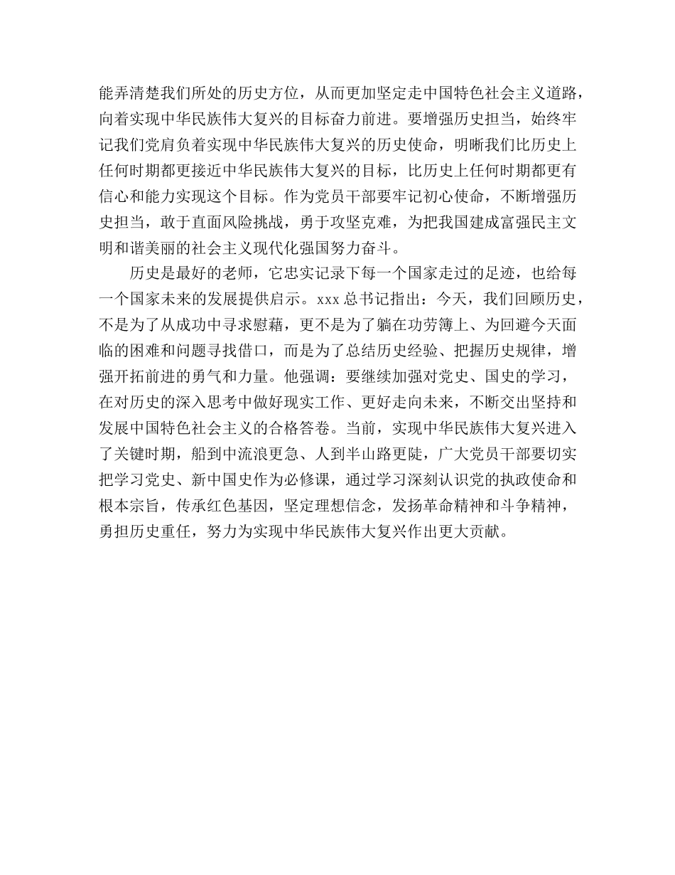 学习党史国史心得体会 _第3页