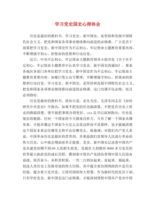 学习党史国史心得体会 
