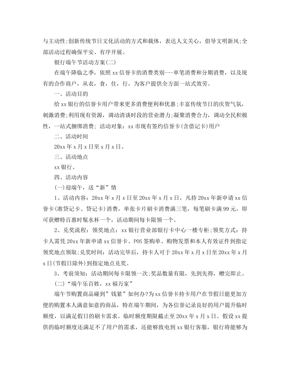 银行端午节活动方案 _第2页
