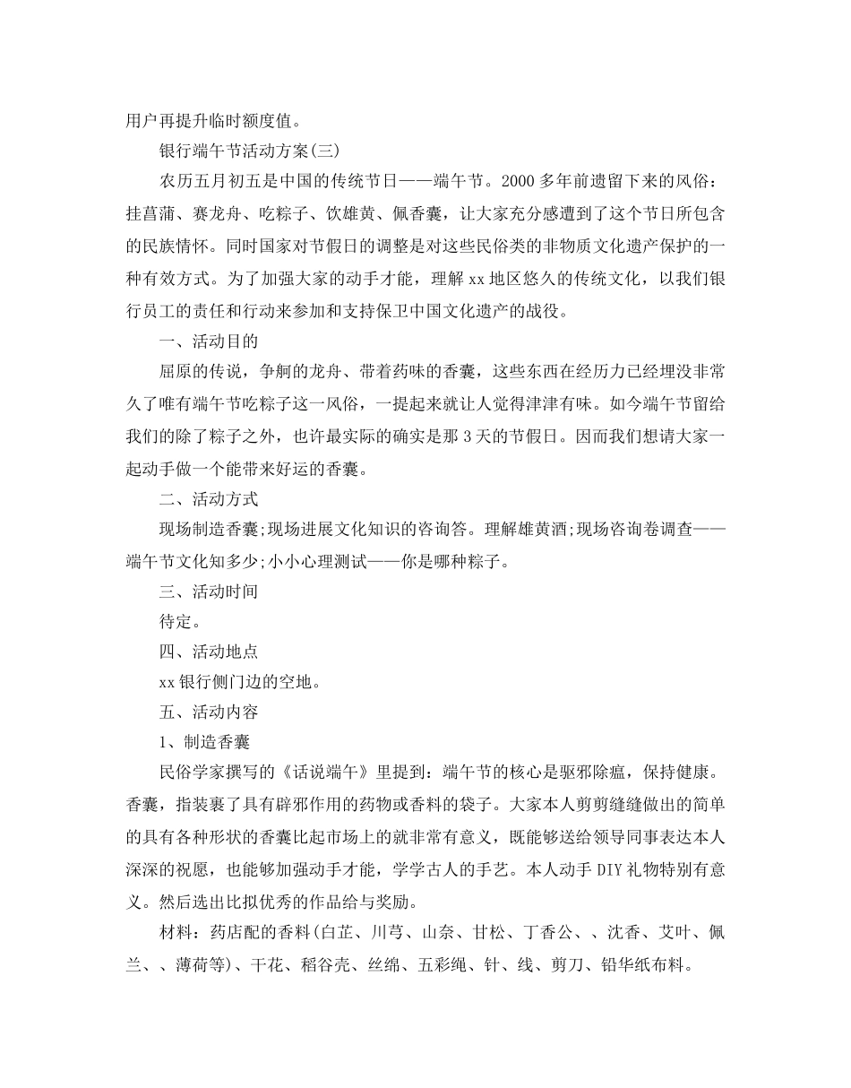 银行端午节活动方案 _第3页