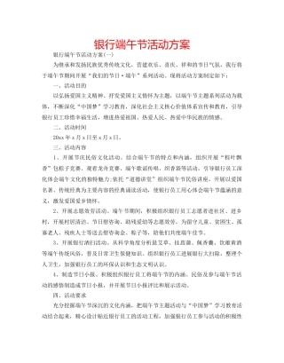 银行端午节活动方案 