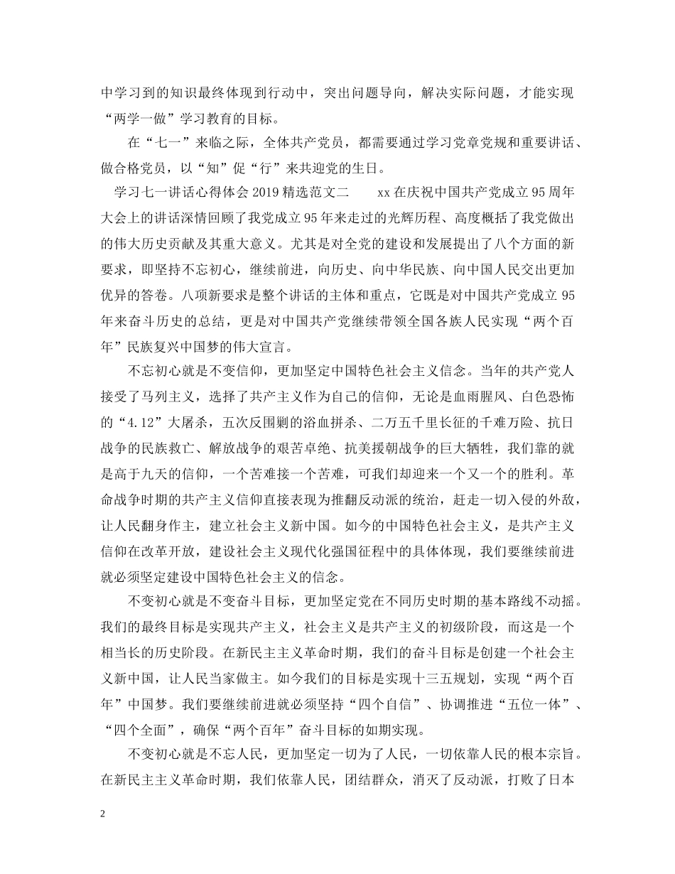 学习七一讲话心得体会2020精选范文 _第2页