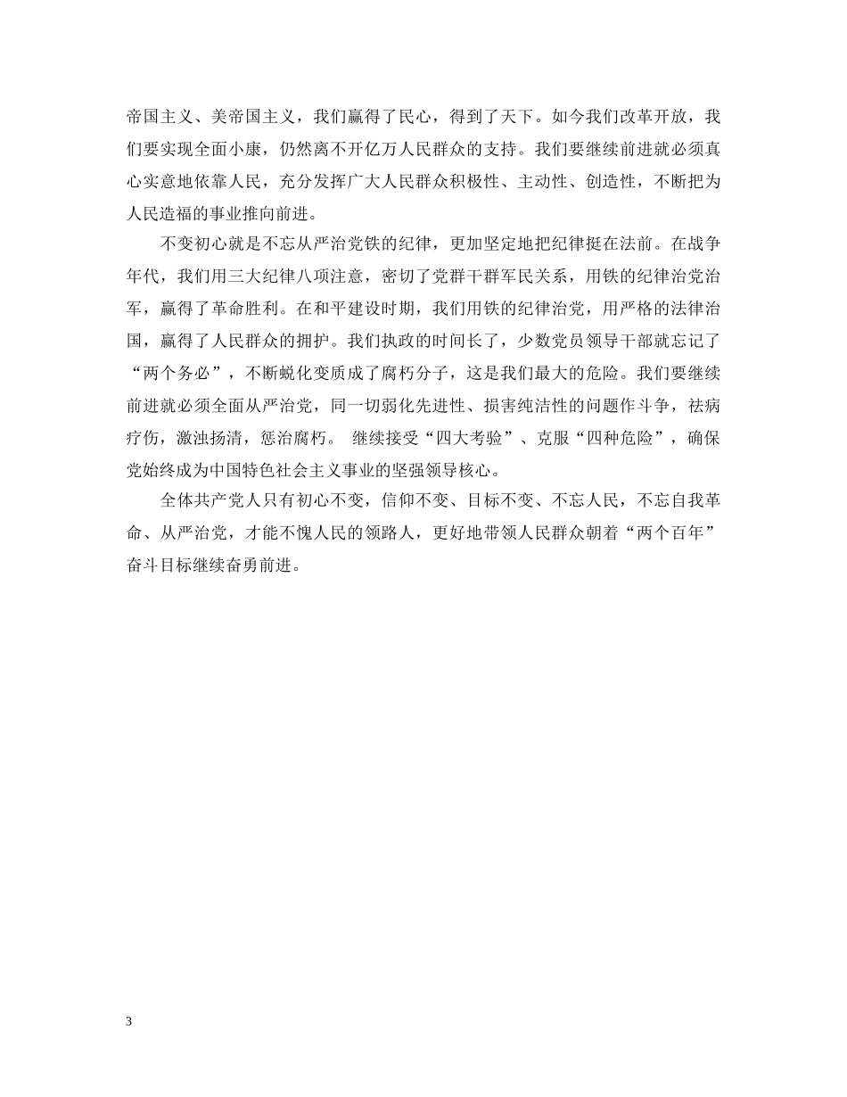 学习七一讲话心得体会2020精选范文 _第3页