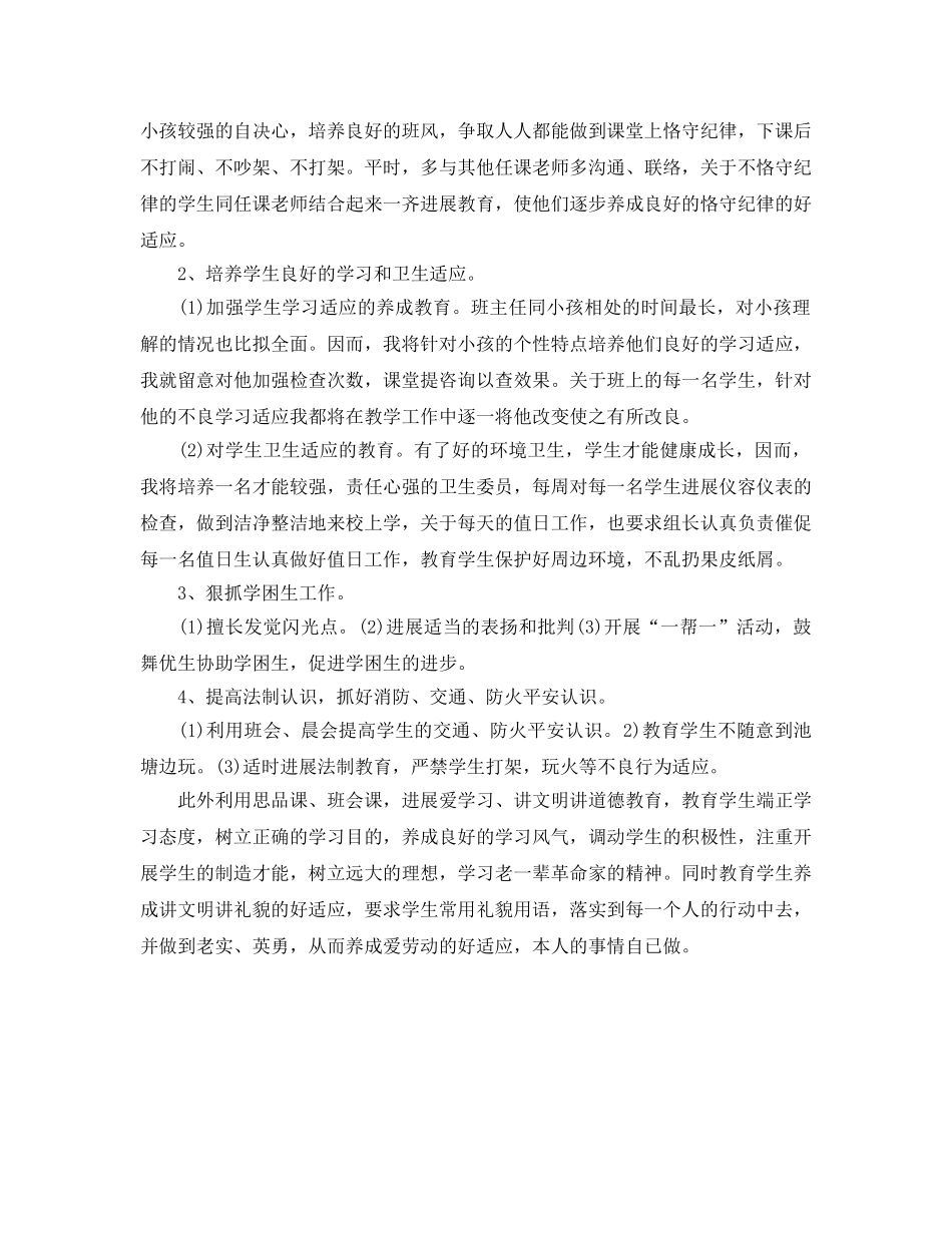 新学期通用班主任工作参考计划范文 _第2页