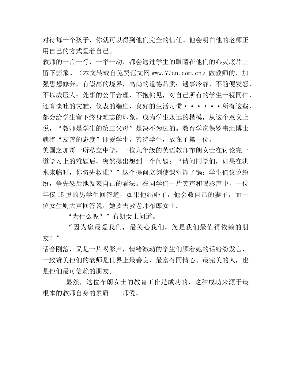 用“爱”感染学生——班主任工作体会 _第2页