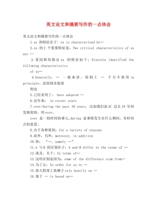 英文论文和摘要写作的一点体会 
