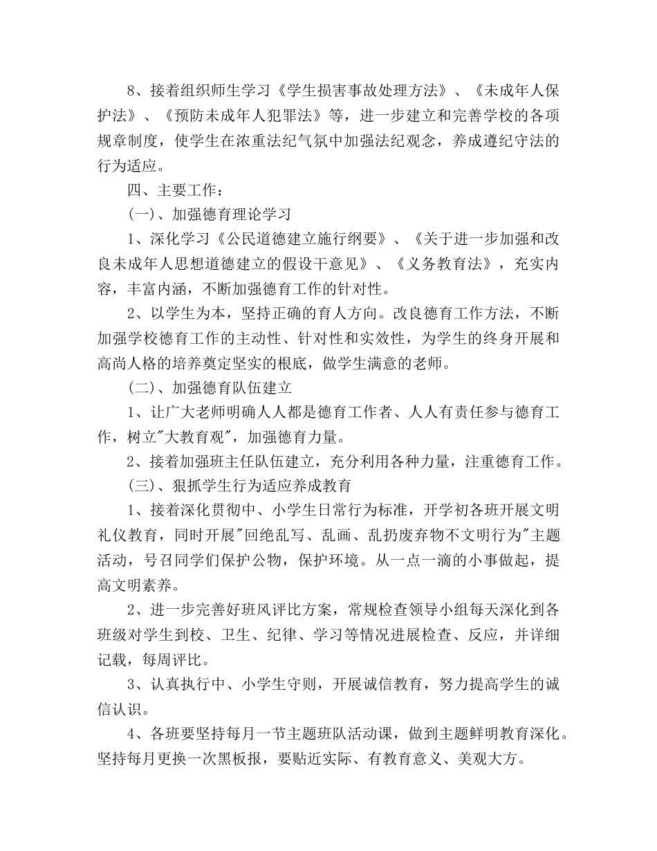 学年第一学期德育工作参考计划(2) _第2页