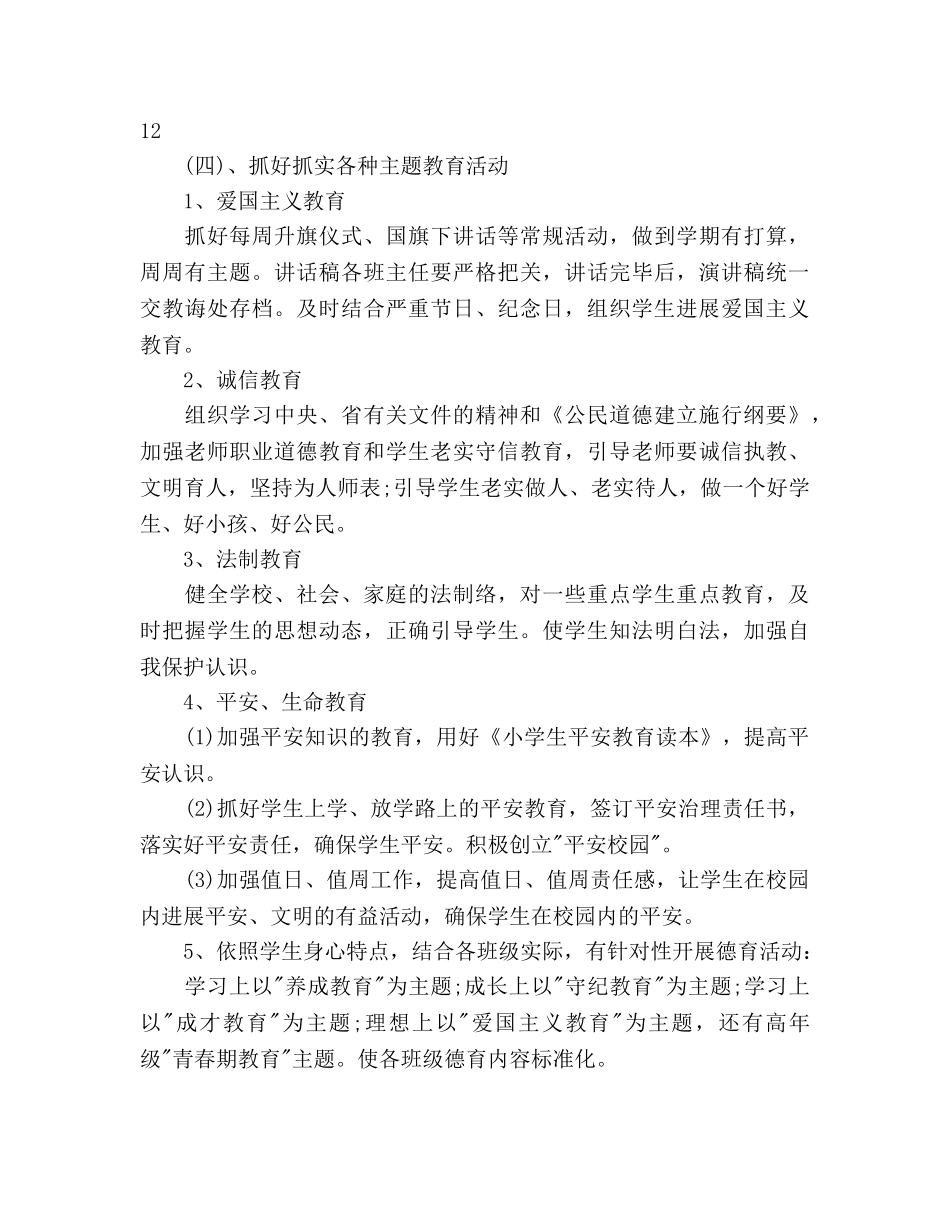 学年第一学期德育工作参考计划(2) _第3页