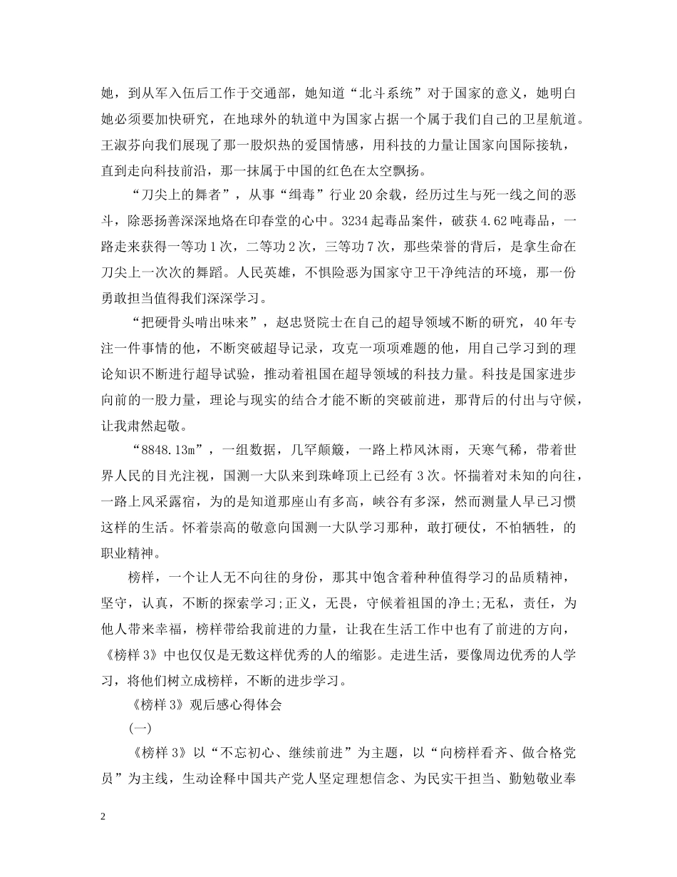 央视专题节目《榜样3》观后感心得体会3篇 _第2页