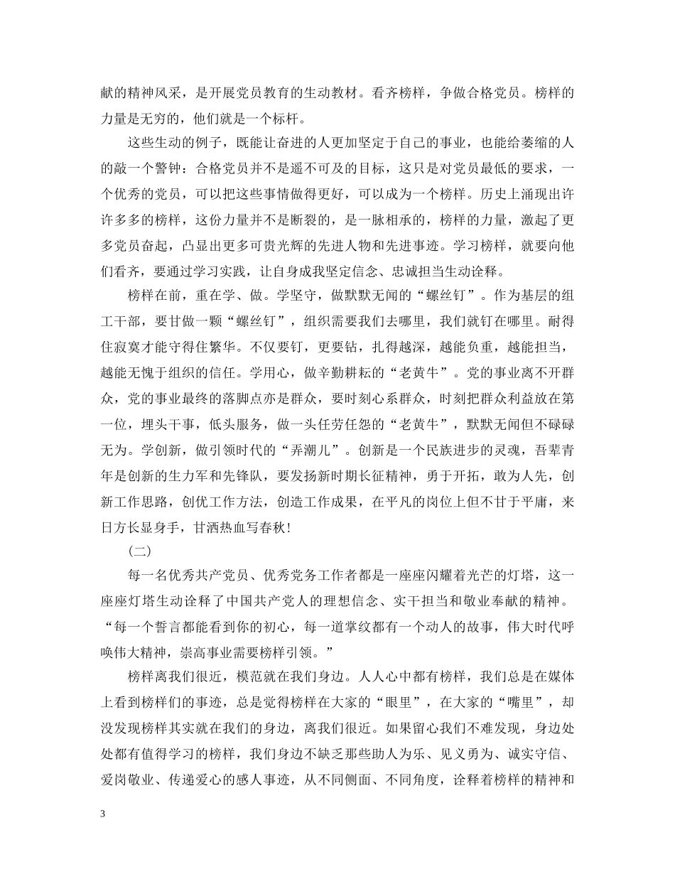 央视专题节目《榜样3》观后感心得体会3篇 _第3页