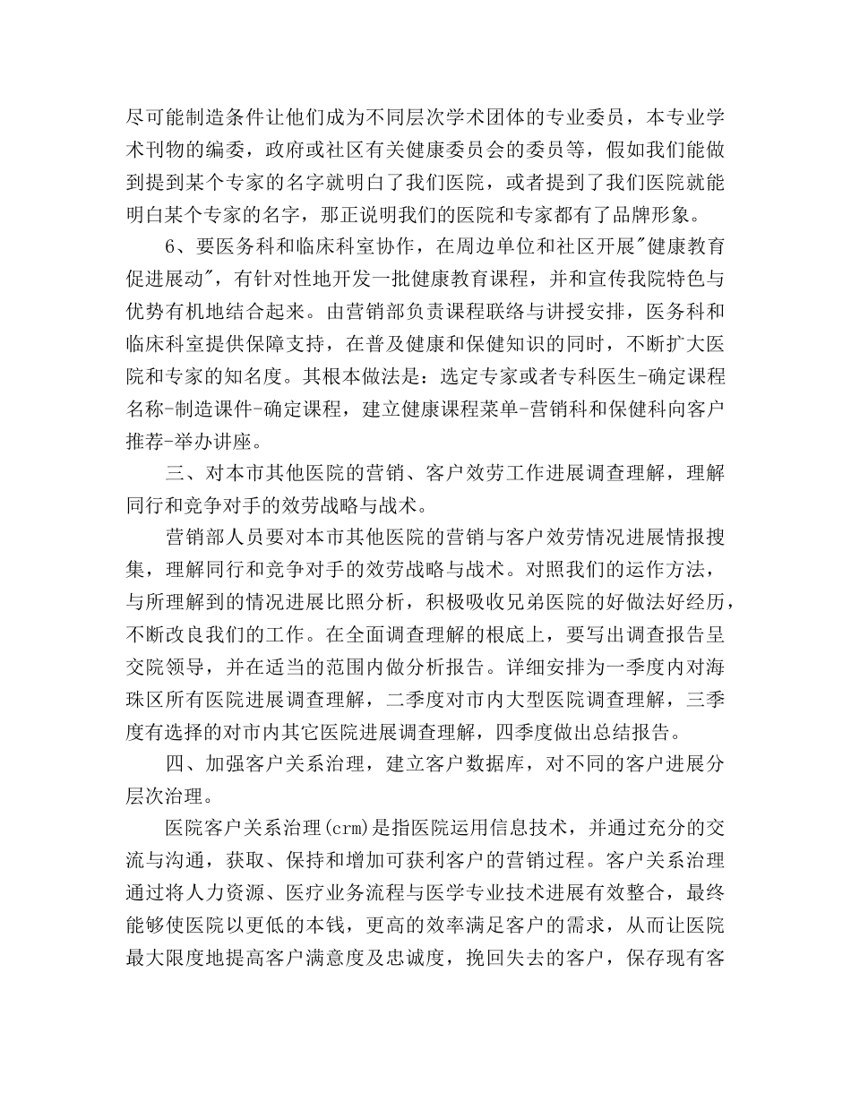 医院营销策划部工作参考计划范文 _第3页