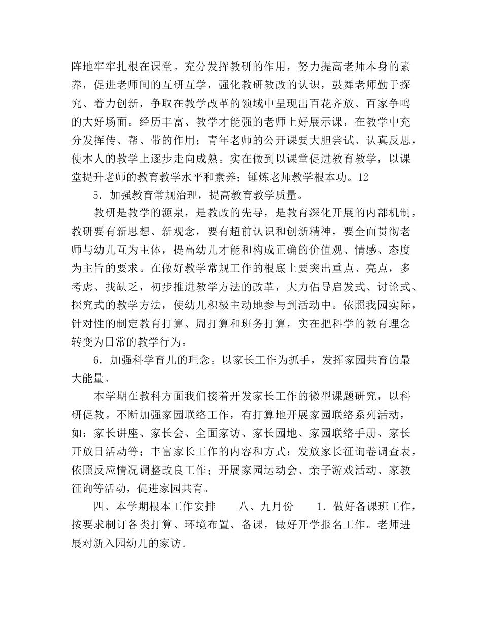 学年度第一学期幼儿园教研工作参考计划范文 _第3页