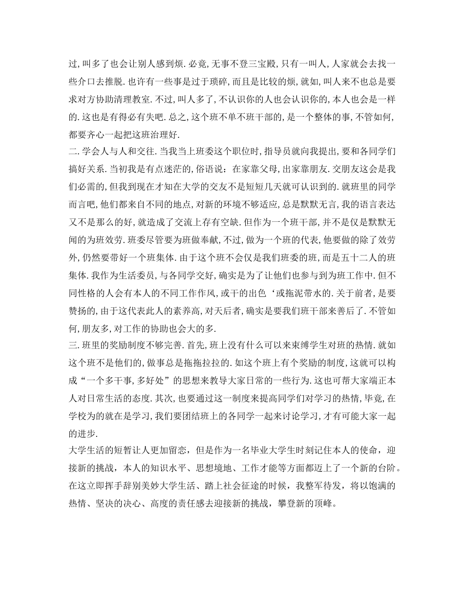 优秀大学生班干部自我鉴定参考 _第3页