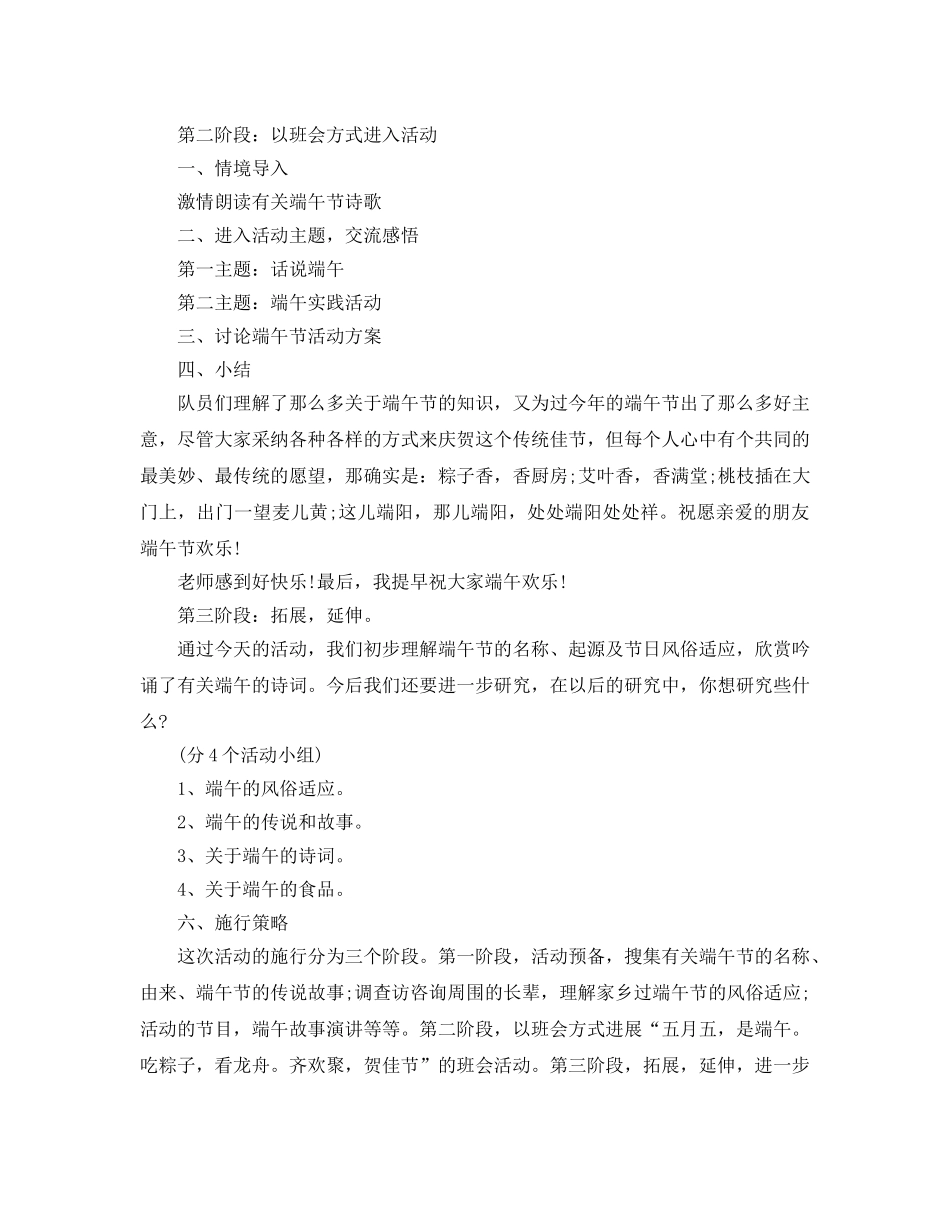 学校端午节活动方案策划书 _第2页
