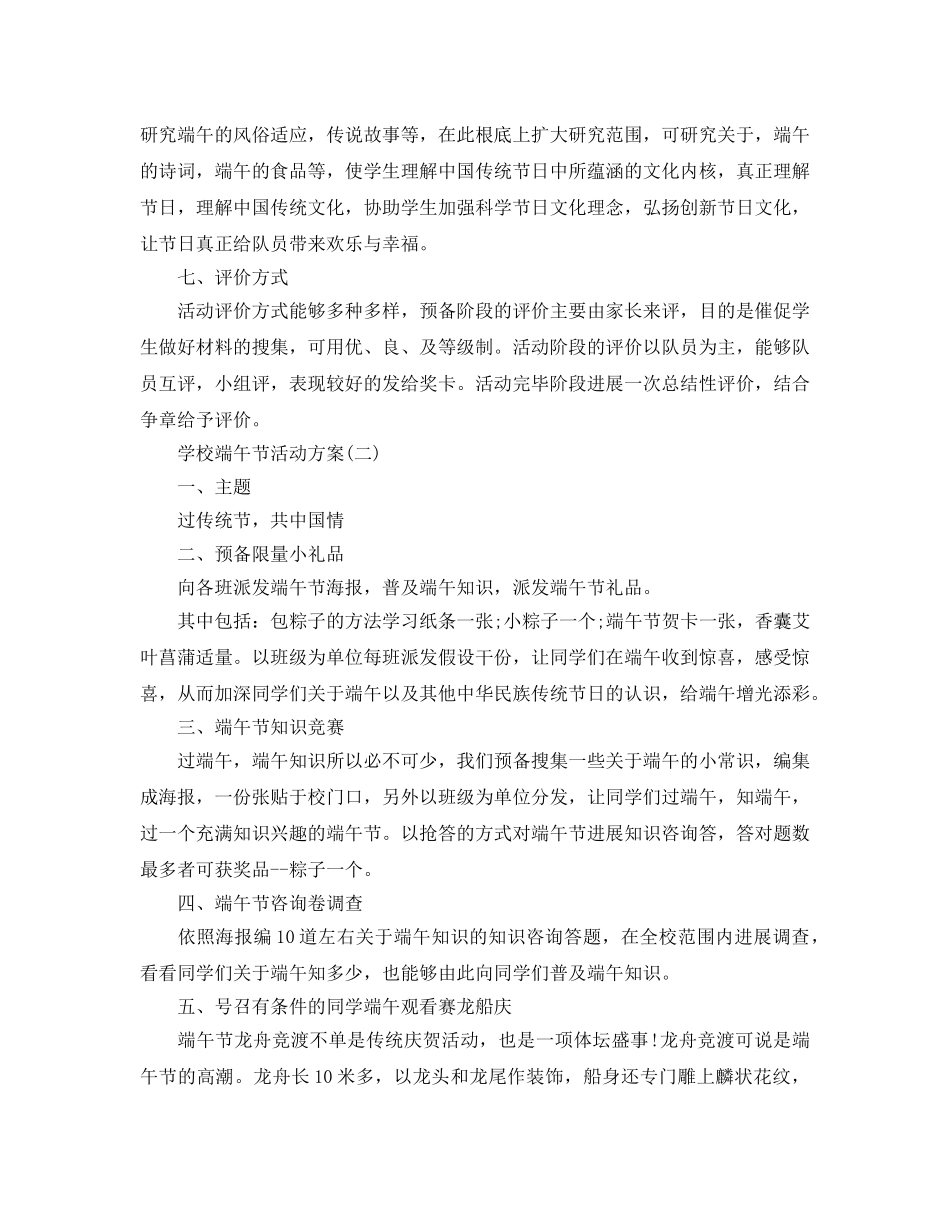 学校端午节活动方案策划书 _第3页