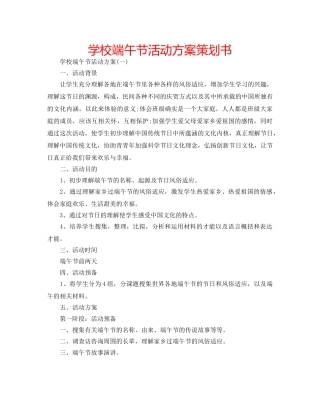 学校端午节活动方案策划书 