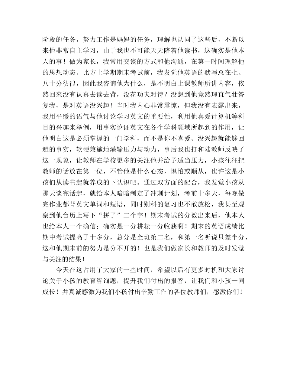 优秀的家长会参考演讲稿 _第2页