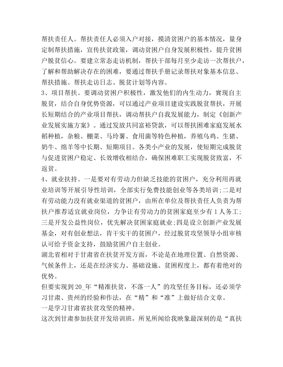 学习脱贫攻坚个人心得体会2020 _第3页