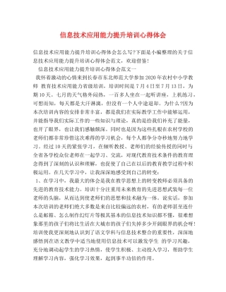 信息技术应用能力提升培训心得体会 (2) 