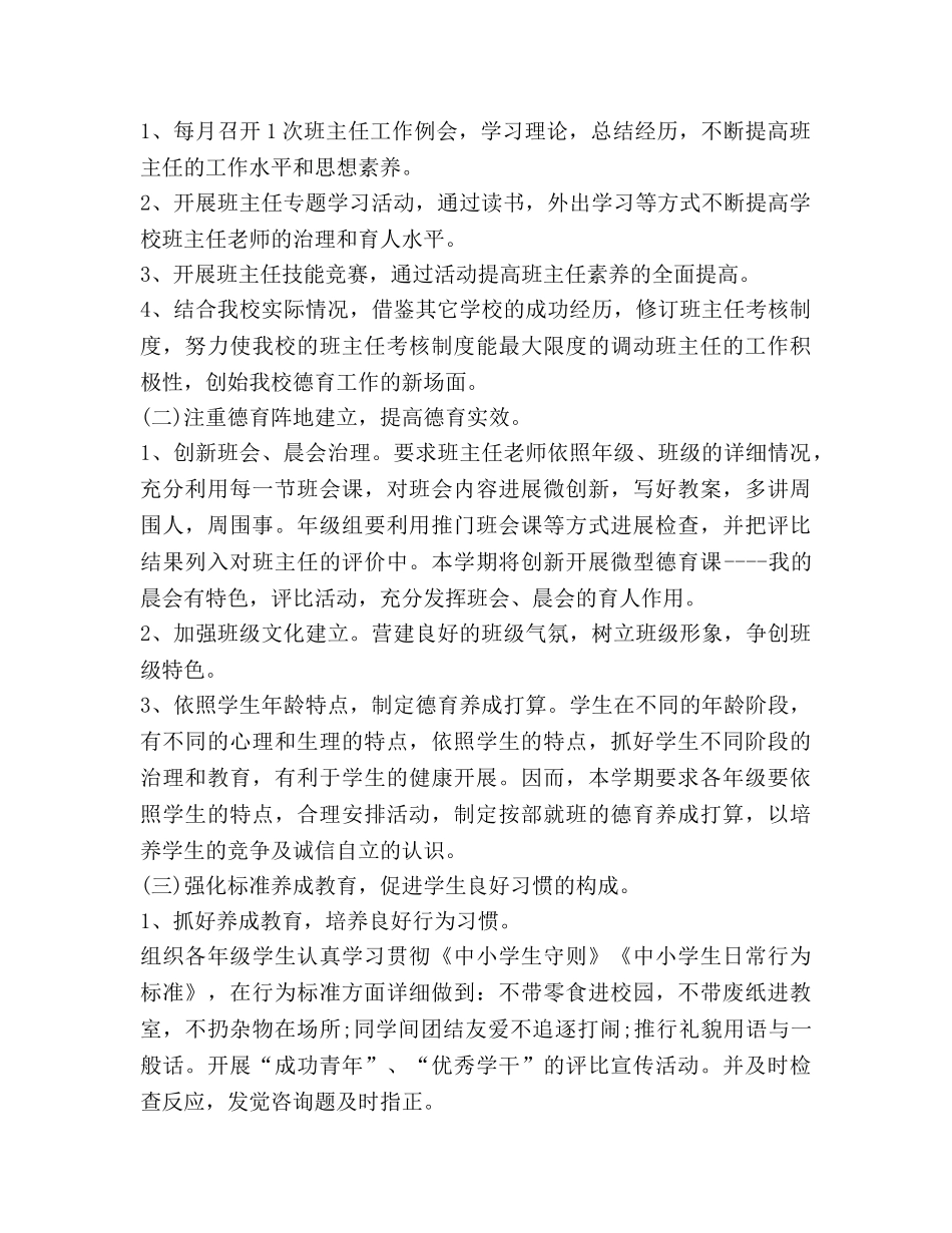 学校德育工作参考计划范文 _第2页