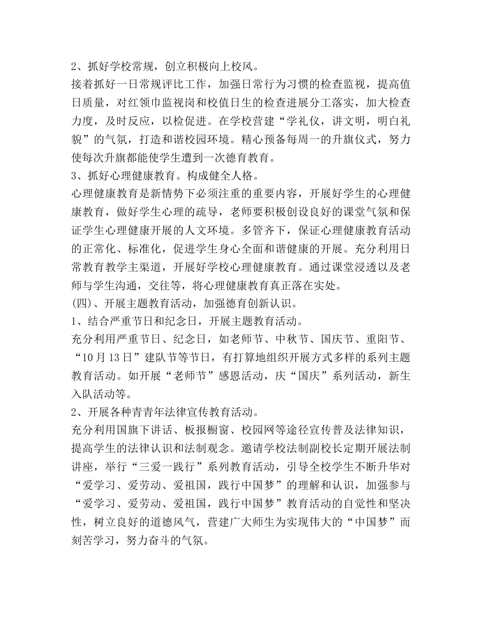 学校德育工作参考计划范文 _第3页