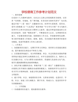 学校德育工作参考计划范文 