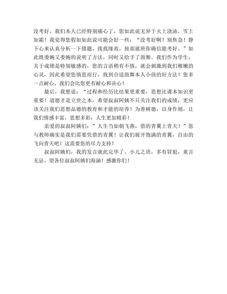 新学期家长会学生代表参考演讲稿 _第2页