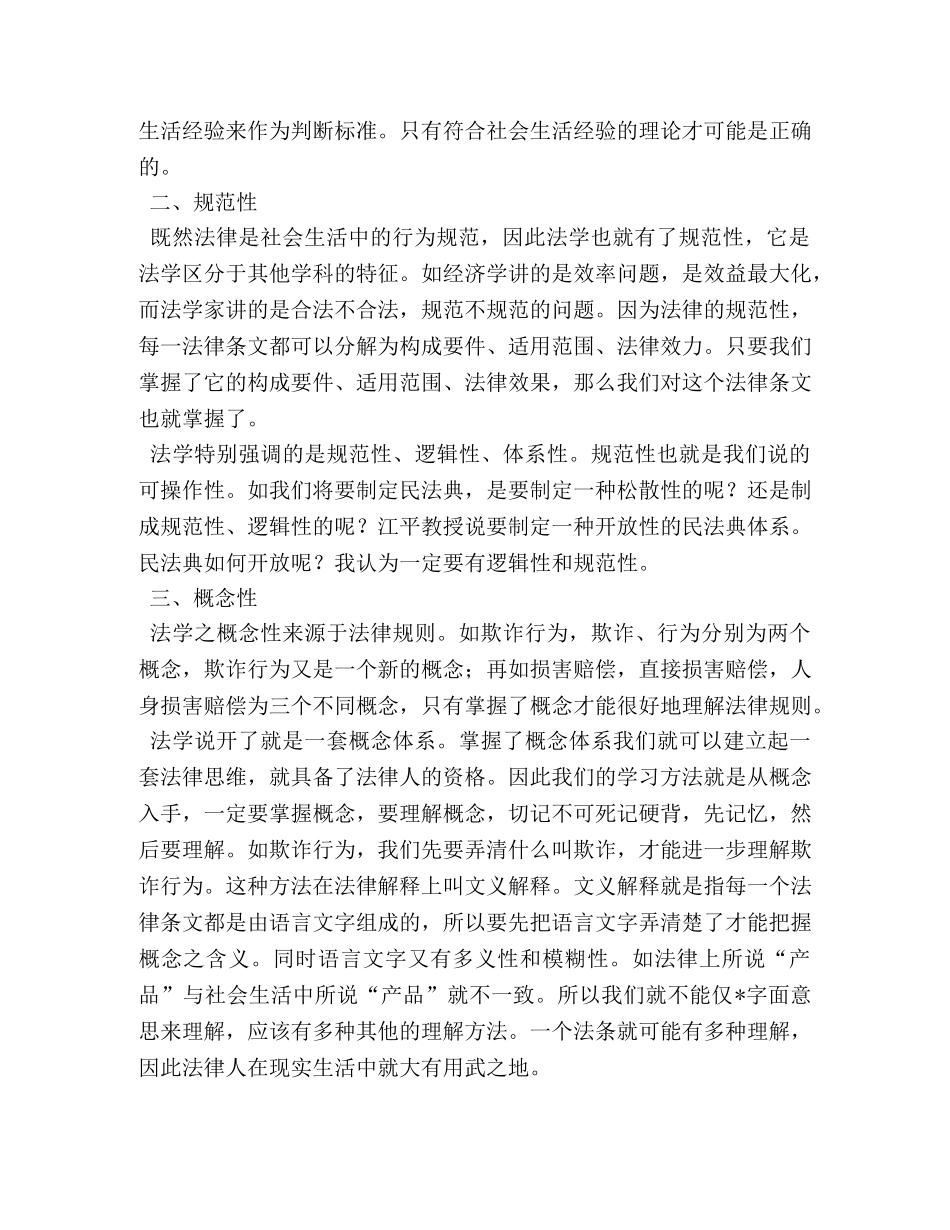 刑法教程学习心得体会 (000001)_第2页
