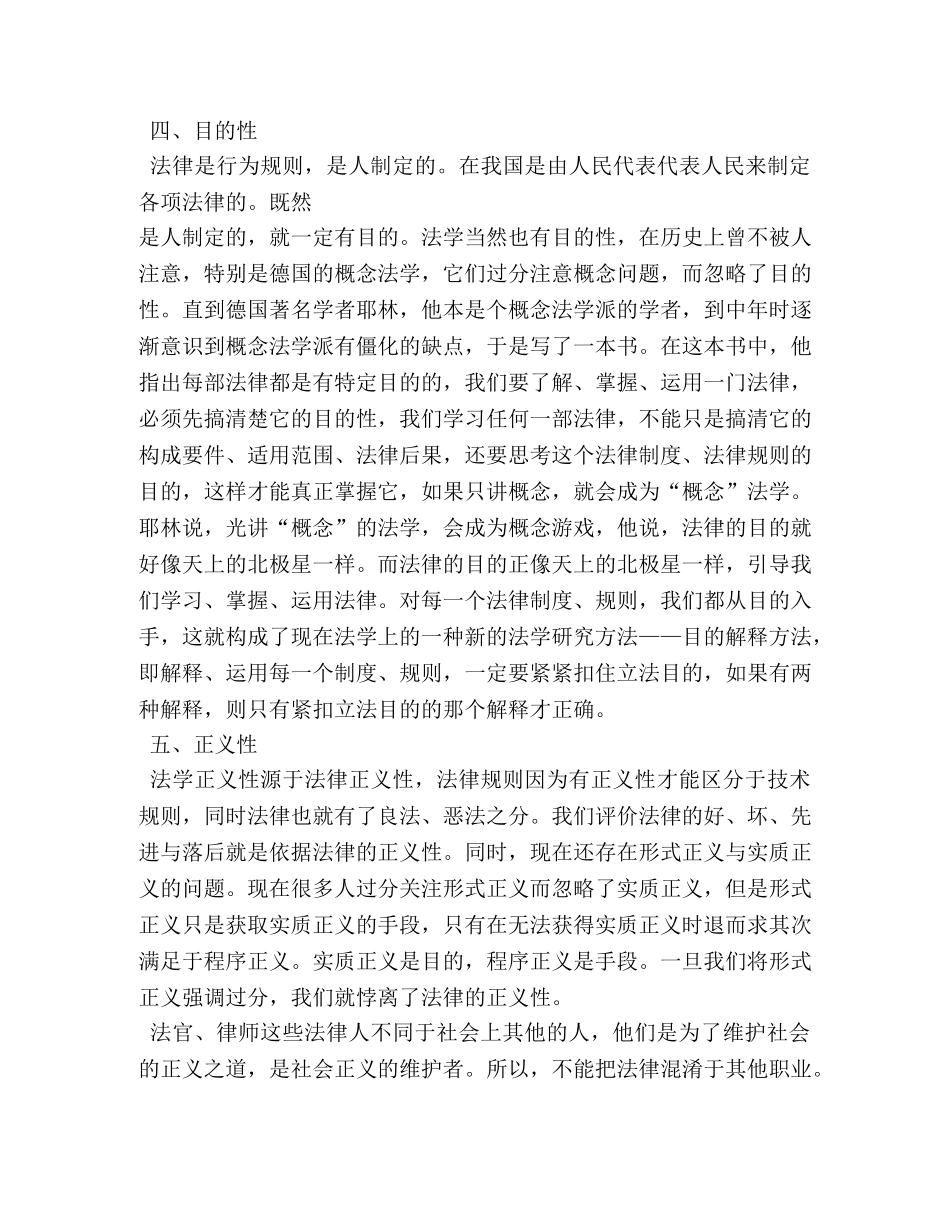 刑法教程学习心得体会 (000001)_第3页