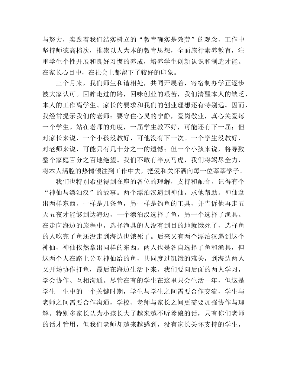 学校领导在高年级家长会的参考演讲稿 _第2页