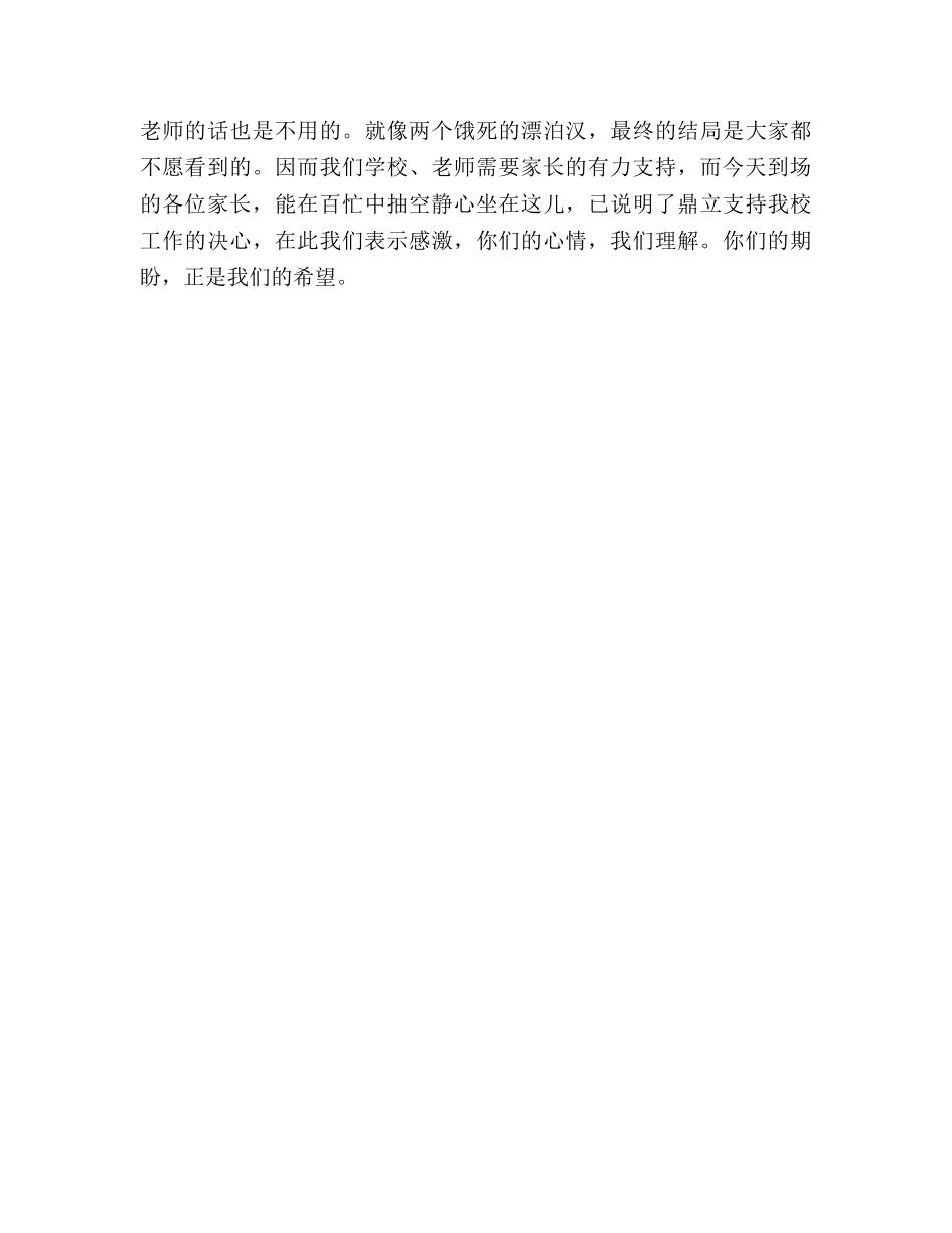 学校领导在高年级家长会的参考演讲稿 _第3页