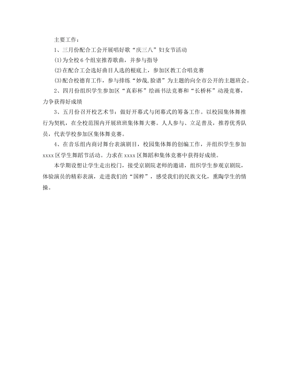 艺术教育工作参考计划范文 _第2页