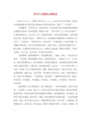 学习八字真经心得体会 