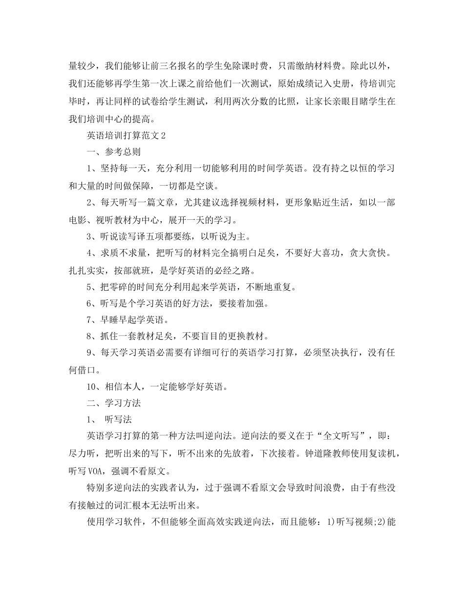 英语培训参考计划范文 _第2页