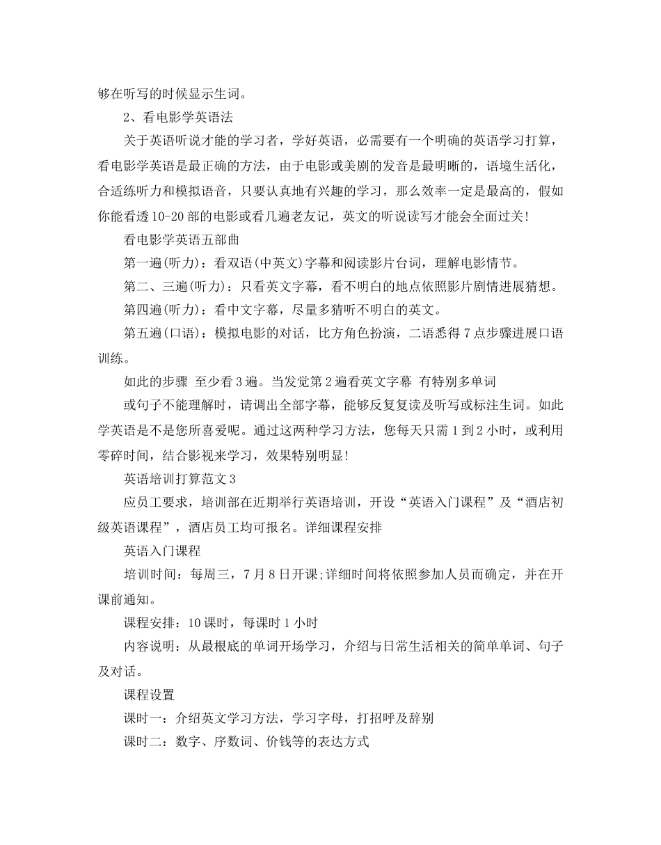 英语培训参考计划范文 _第3页
