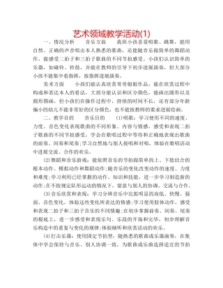 艺术领域教学活动(1) 