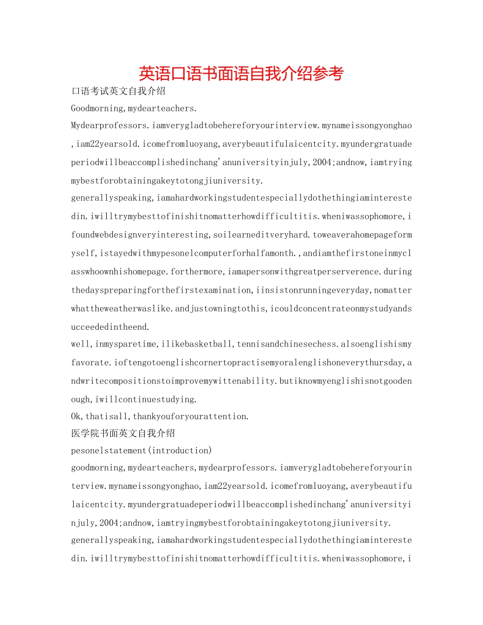 英语口语书面语自我介绍参考 _第1页