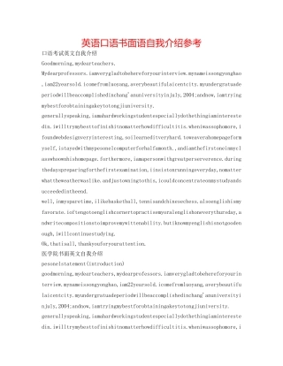 英语口语书面语自我介绍参考 