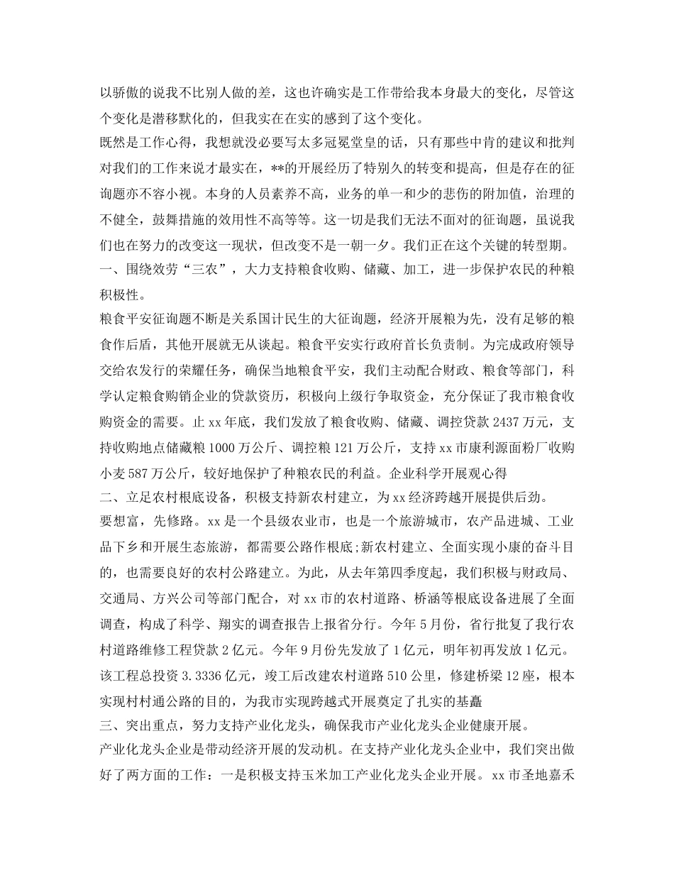 银行柜员工作自我鉴定参考范文 _第2页