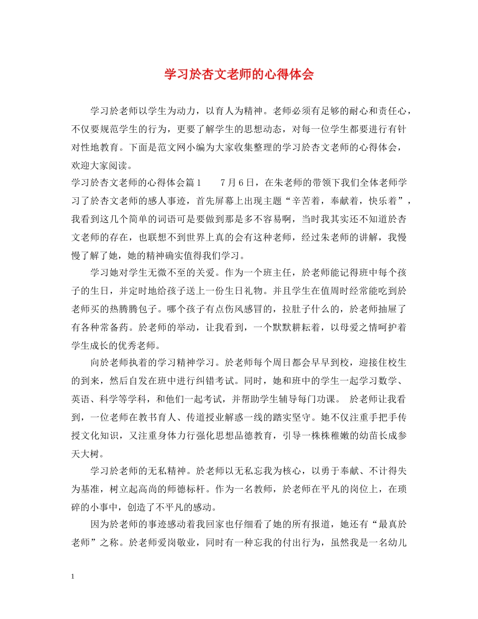 学习於杏文老师的心得体会 _第1页