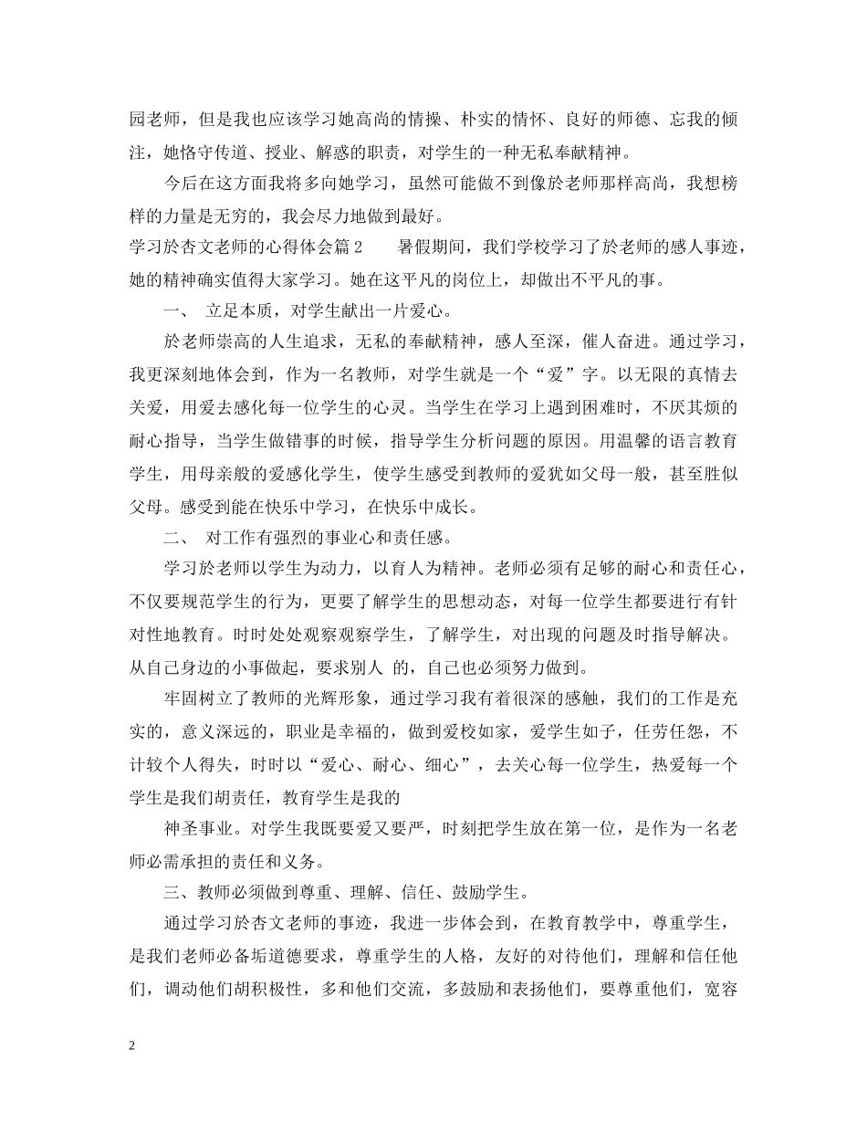 学习於杏文老师的心得体会 _第2页