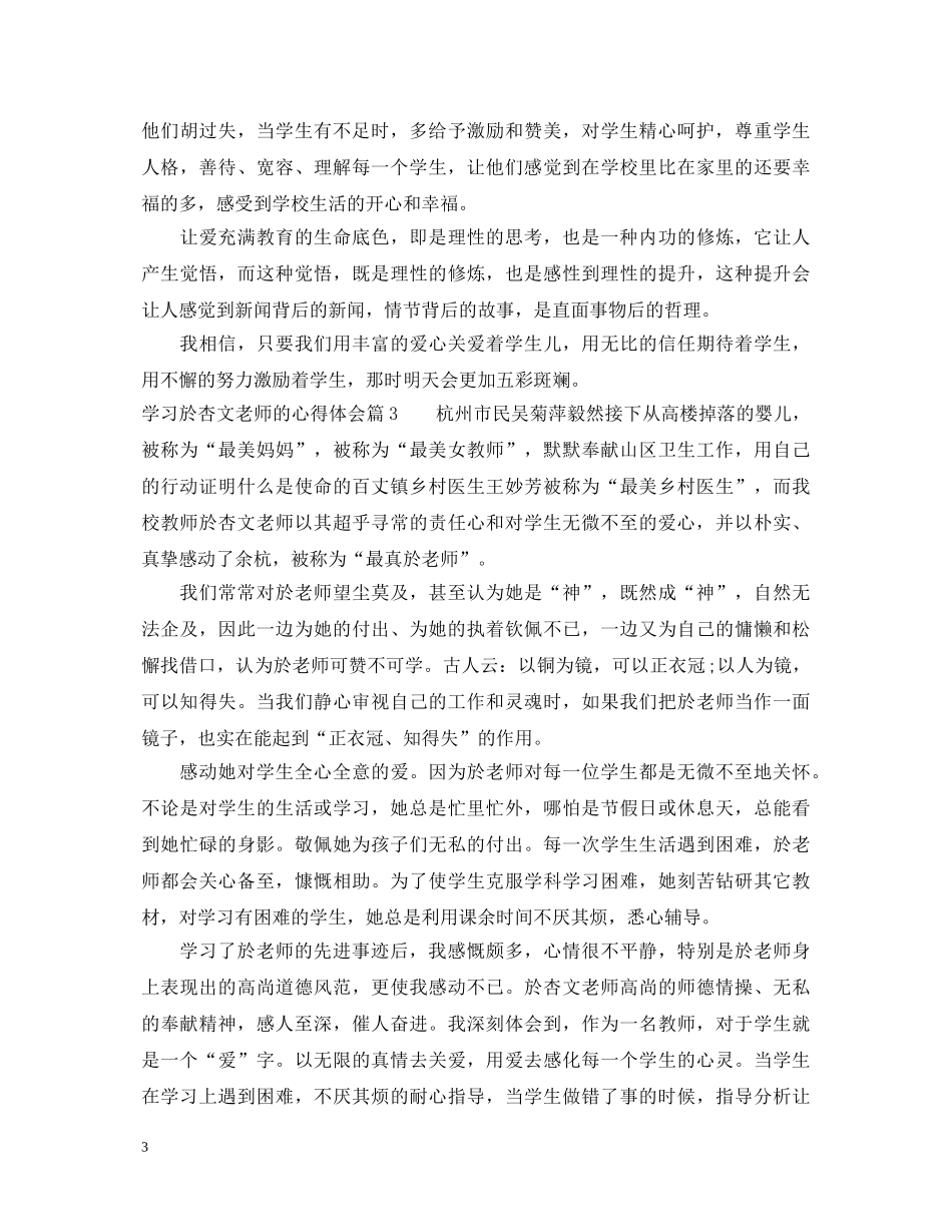 学习於杏文老师的心得体会 _第3页