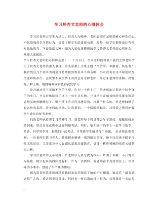 学习於杏文老师的心得体会 