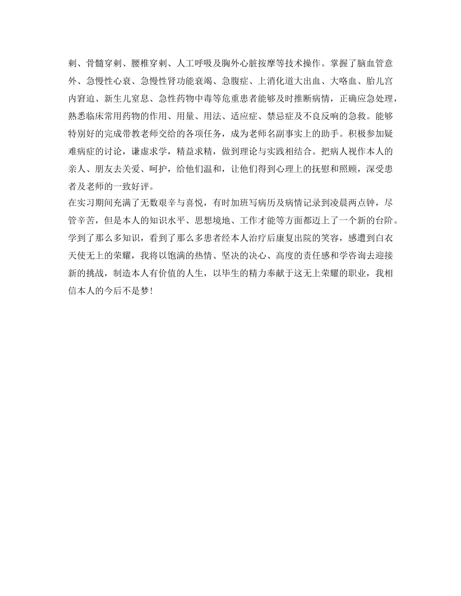 医学毕业生自我鉴定参考500字 _第2页